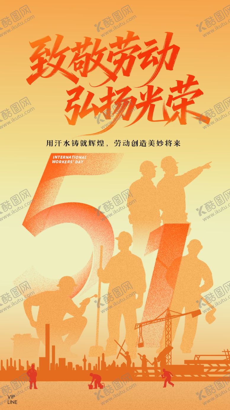 编号：13697804151928219487【酷图网】源文件下载-致敬劳动弘扬劳动光荣精神