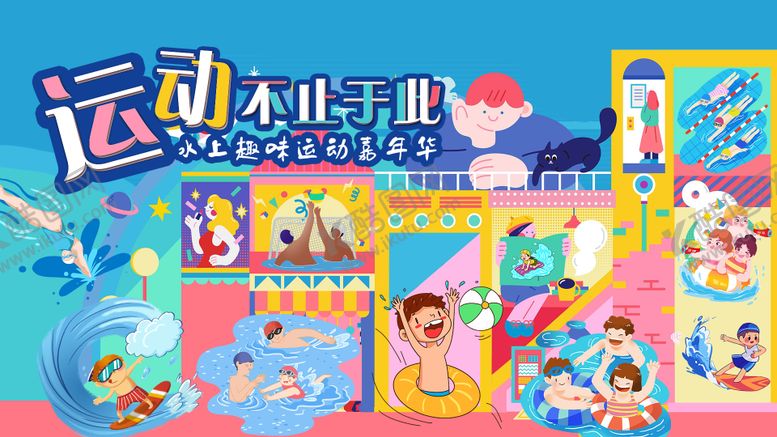 编号：59189904111432599426【酷图网】源文件下载-运动会