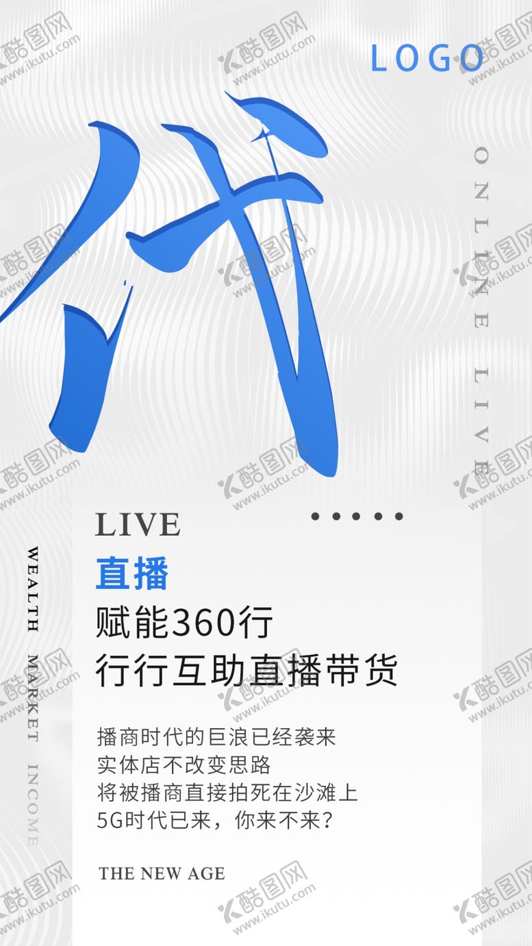 编号：58943309242109181512【酷图网】源文件下载-直播