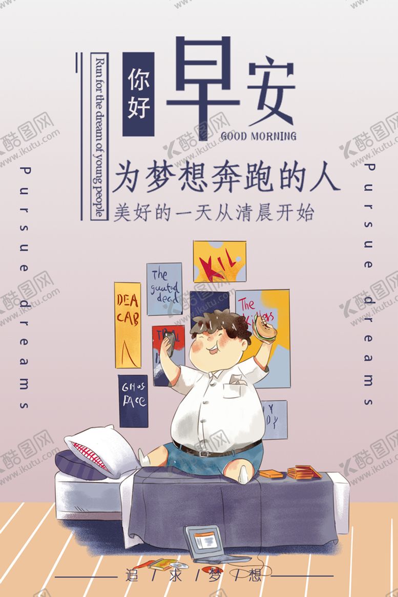 编号：84636710170734534552【酷图网】源文件下载-励志 早安