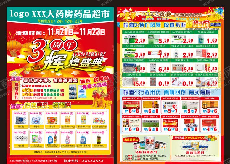 编号：95078504061423546728【酷图网】源文件下载-药房宣传单