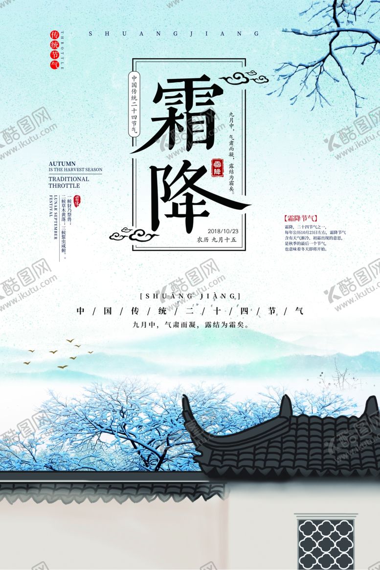 编号：68478505182328341430【酷图网】源文件下载-霜降
