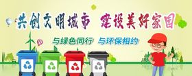 创建文明城市公益广告工地喷绘环保施工绿色家园