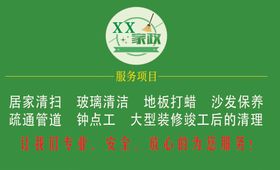 家政名片