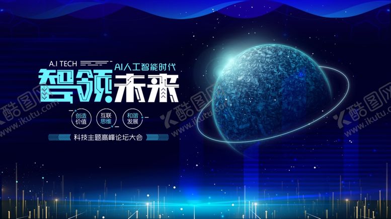 编号：65493506300214347969【酷图网】源文件下载-科技