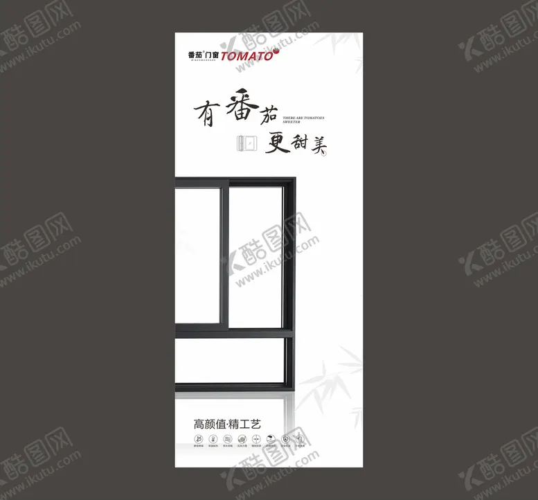编号：75236409131143462657【酷图网】源文件下载-门窗海报