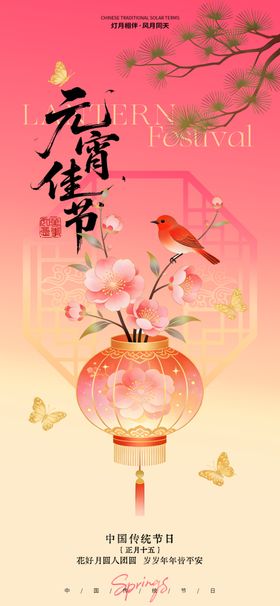 红色渐变元宵节节气海报