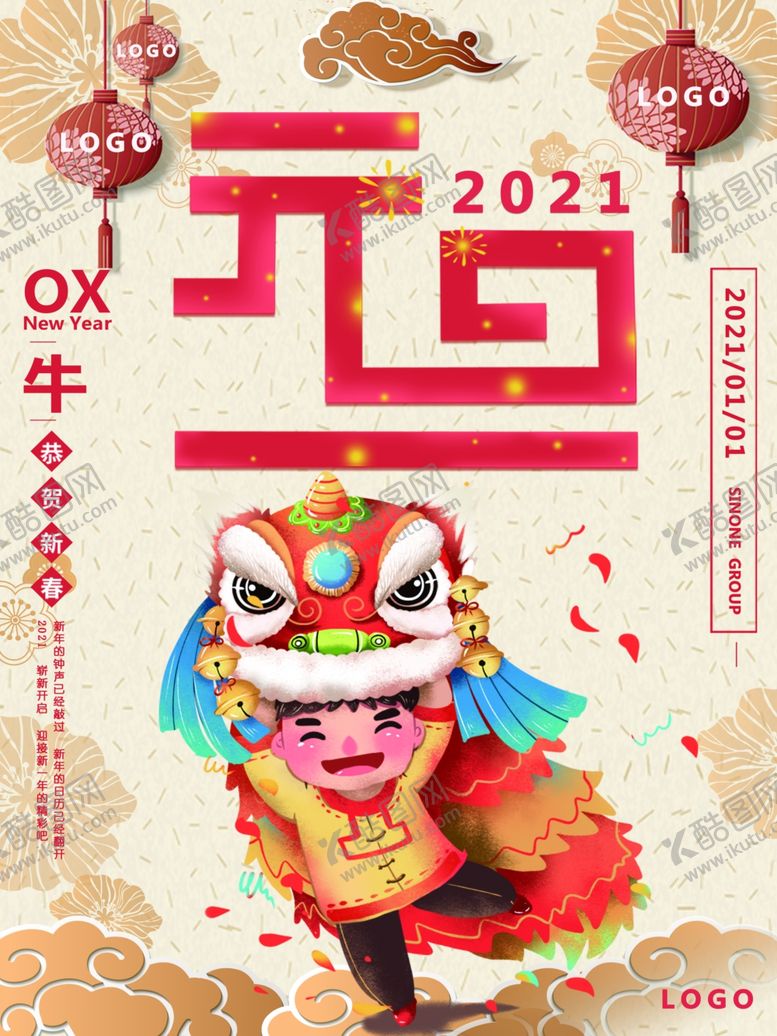 编号：95954205102224024693【酷图网】源文件下载-元旦快乐新年海报牛年海报