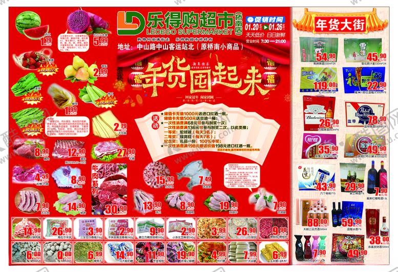 编号：50642110260945439428【酷图网】源文件下载-超市促销单