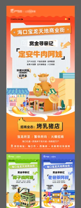 地产商业价值点系列海报