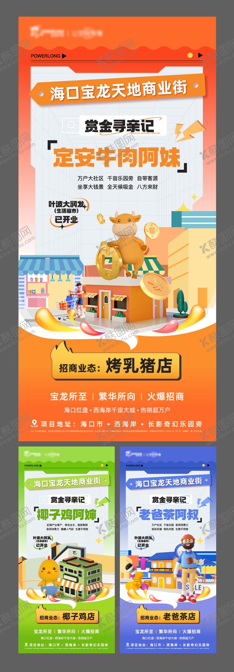 编号：74661112231752127176【酷图网】源文件下载-地产商业价值点系列海报