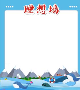 理想墙