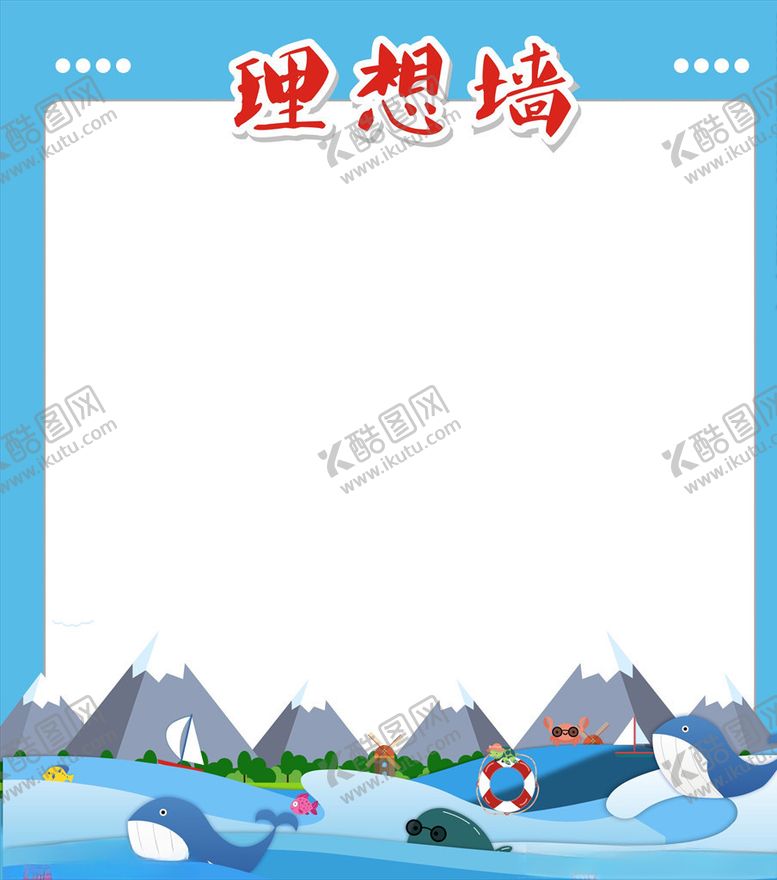 编号：39644804302305014628【酷图网】源文件下载-理想墙