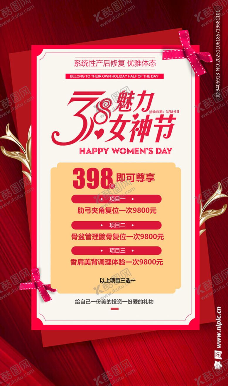 编号：80073611200127296524【酷图网】源文件下载-38节海报