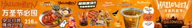 万圣节烤肉五连图长图海报