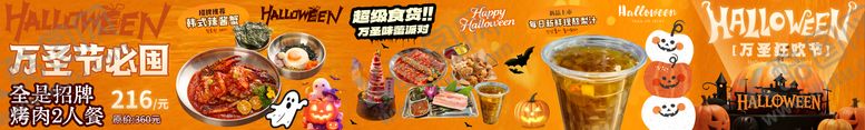 编号：93993610310220531992【酷图网】源文件下载-万圣节烤肉五连图长图海报