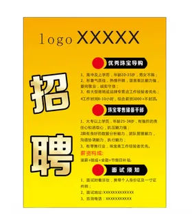 招聘广告海报人才人才