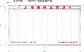 便民信息栏