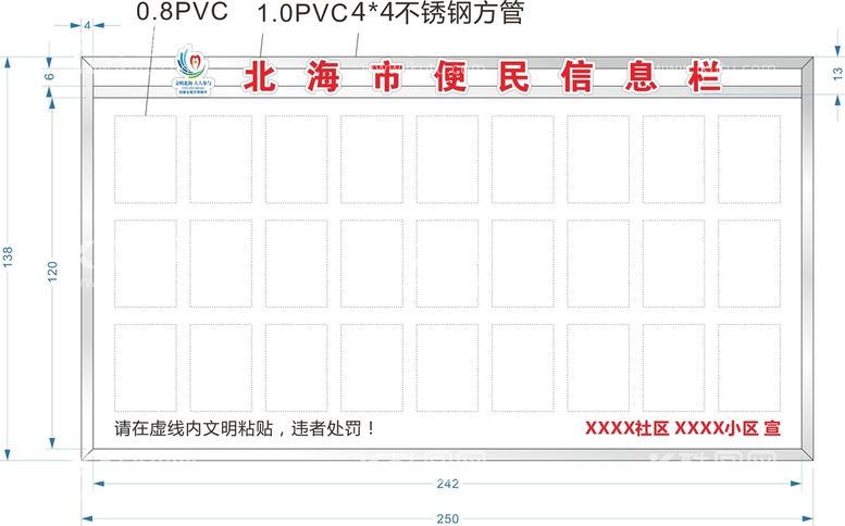 编号：26195712211105482809【酷图网】源文件下载-便民信息栏