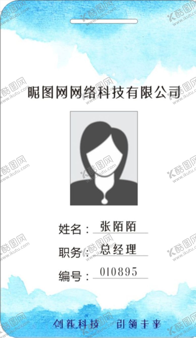 编号：51082606260744118885【酷图网】源文件下载-工作证