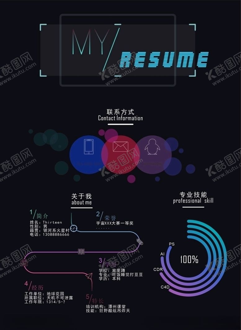 编号：20845606290433276228【酷图网】源文件下载-个性简历