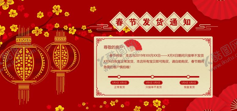 编号：68749007121334164850【酷图网】源文件下载-春节促销