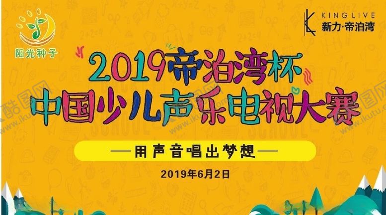 编号：37650207071924496266【酷图网】源文件下载-少儿声乐背景墙