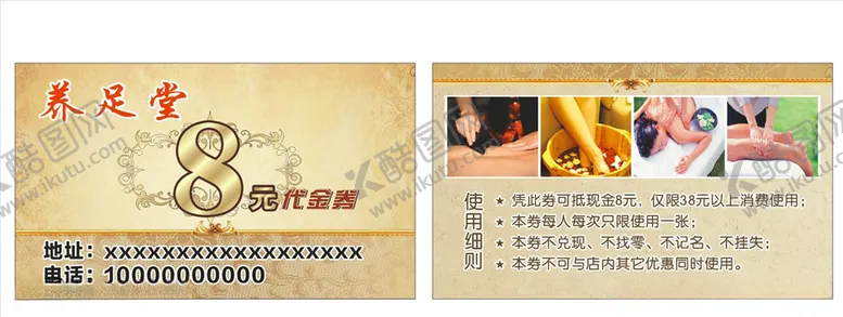 编号：20531204171457426950【酷图网】源文件下载-足疗代金券