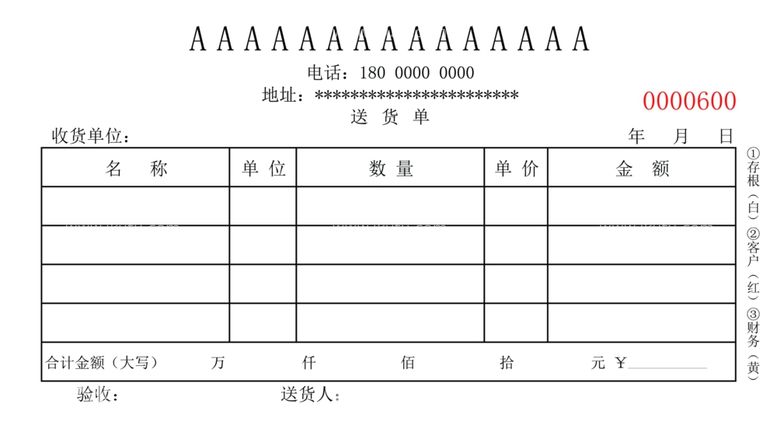 编号：69702412161401155712【酷图网】源文件下载-无碳复写联单送货发货到货单