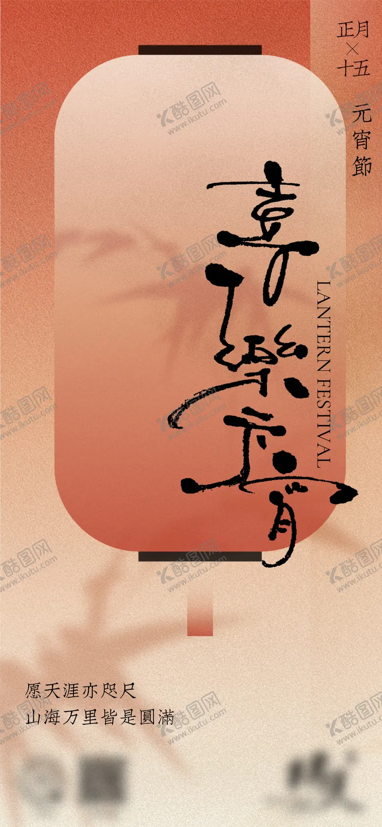 编号：68415302101623003235【酷图网】源文件下载-元宵灯笼海报