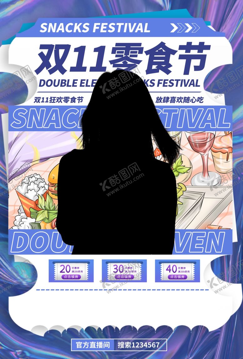 编号：75766112131131456841【酷图网】源文件下载-双十一海报