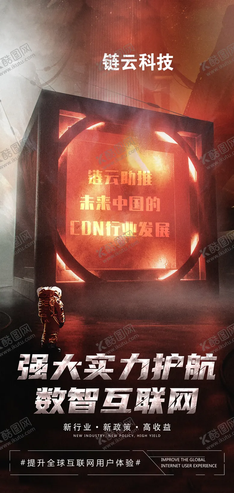 编号：52572602221802223724【酷图网】源文件下载-品牌宣传造势