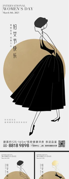 妇女节海报
