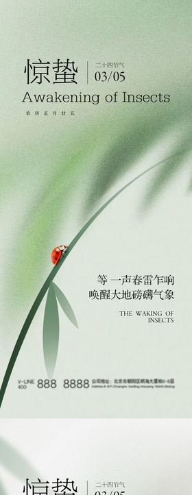 惊蛰海报竹叶燕子二十四节气春天
