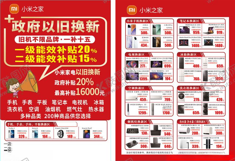 编号：32860709221615131047【酷图网】源文件下载-家电以旧换新促销活动海报