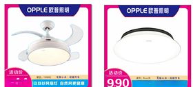 欧普照明