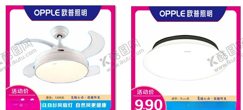 编号：68146909231421378288【酷图网】源文件下载-欧普照明