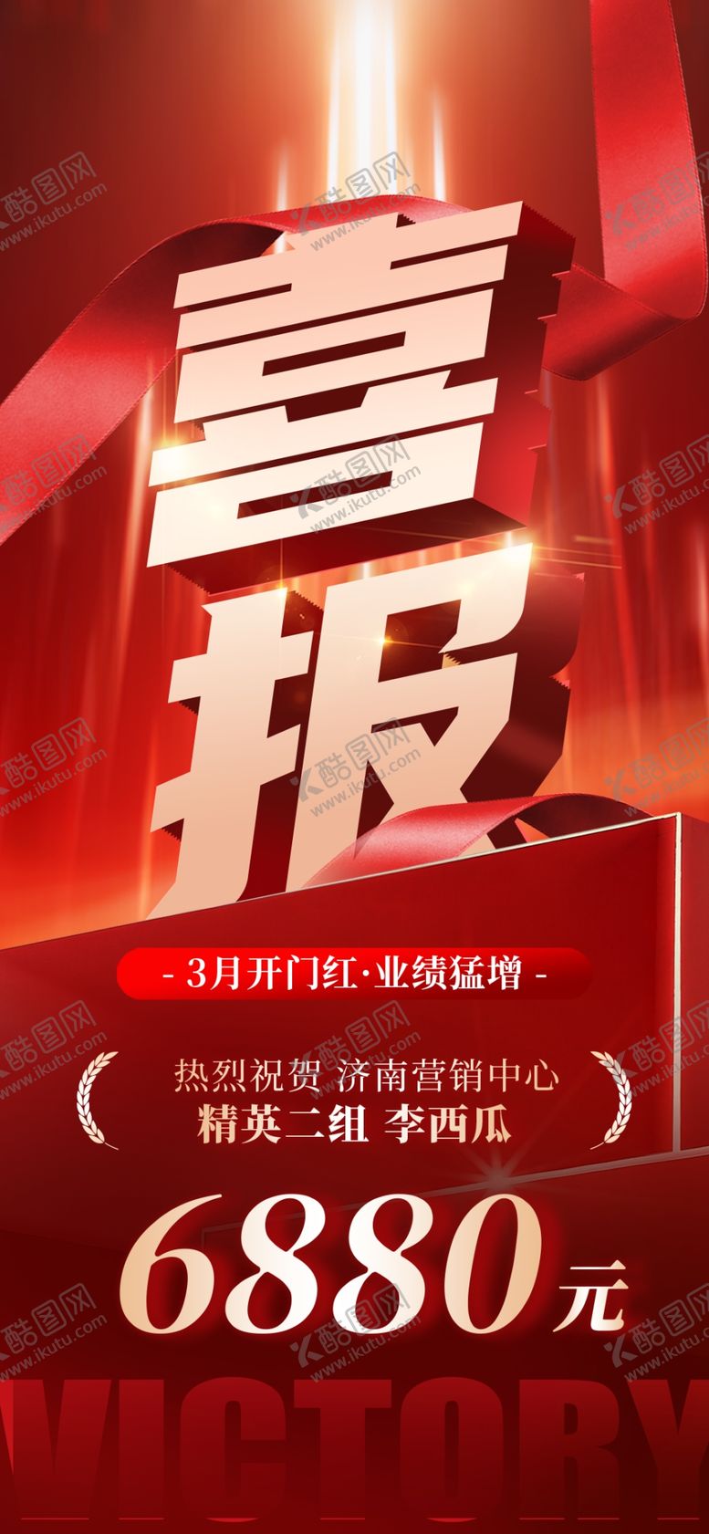 编号：54565804201802162876【酷图网】源文件下载-喜报