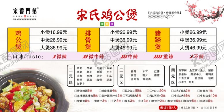 编号：66618309130951071145【酷图网】源文件下载-宋氏鸡公煲
