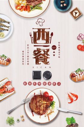 西餐