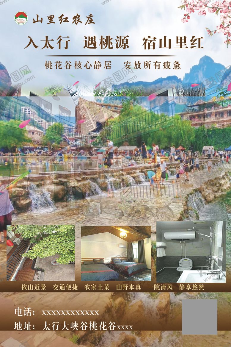 编号：46678705250142401867【酷图网】源文件下载-民宿海报