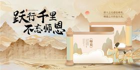 感恩教师节系列主视觉