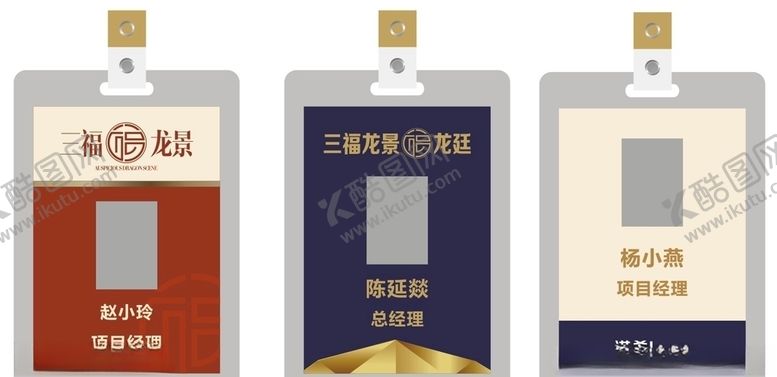 编号：41346510270110179421【酷图网】源文件下载-工作证