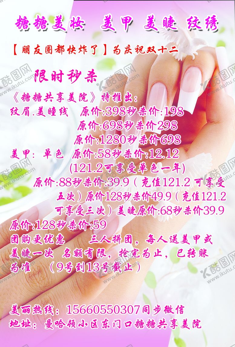 编号：44090207091519557036【酷图网】源文件下载-美甲