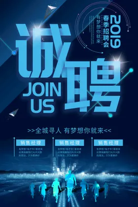 招聘海报教师精英网络