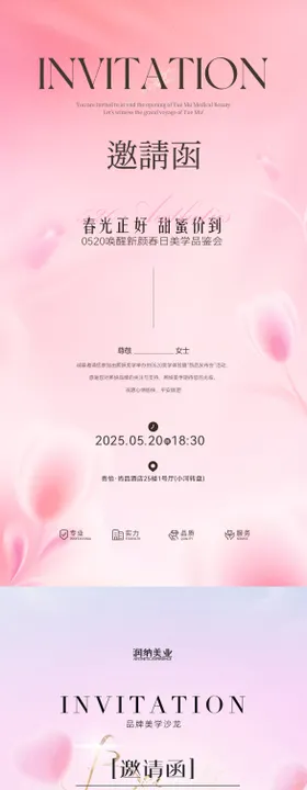 医美情人节520海报