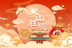 新年祈福国潮背景板