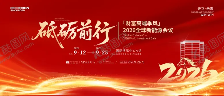 编号：61477904030921077003【酷图网】源文件下载-马年晚会