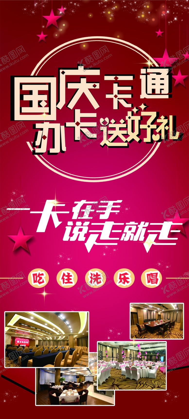 编号：68457110012151167292【酷图网】源文件下载-店庆一卡通办卡好礼送