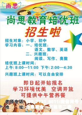 尚思教育培优班